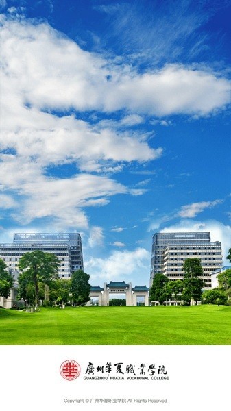 广州华夏教育截图3