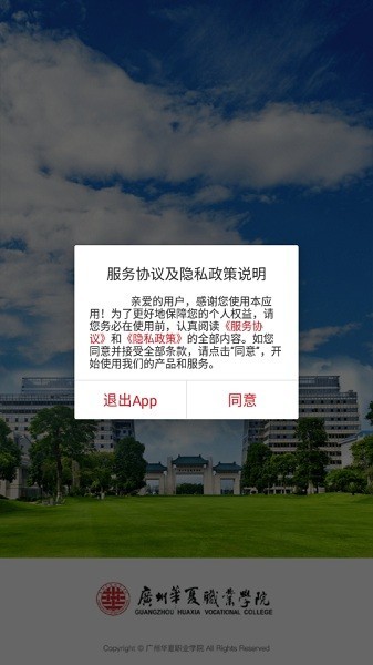 广州华夏教育截图2