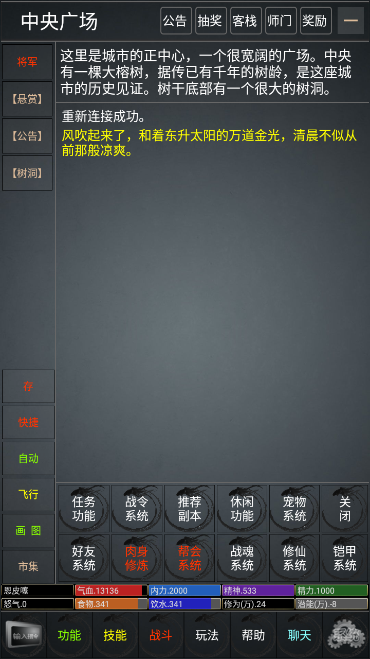 武动仙途mud截图2