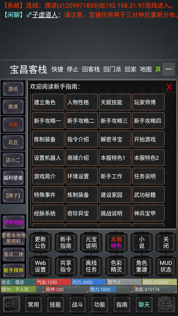 武动仙途mud截图3
