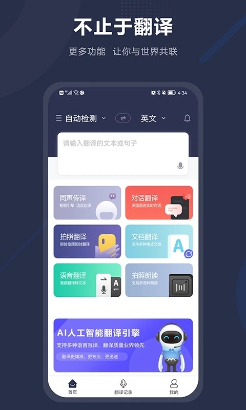 同声翻译截图5