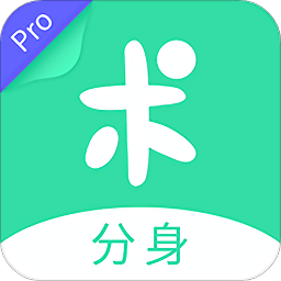 分身有术pro
