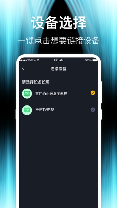互动投屏tv截图1