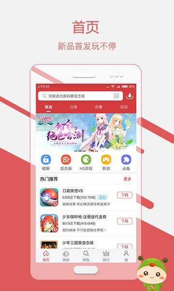 虫虫助手电脑版截图1