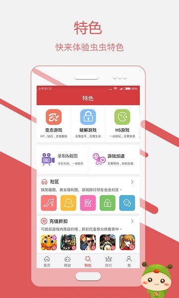 虫虫助手电脑版截图2