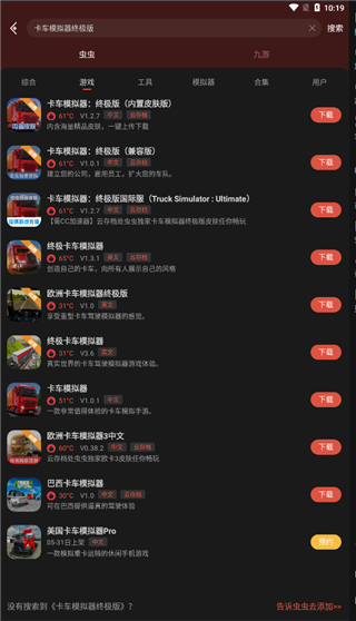 虫虫助手电脑版