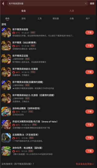 虫虫助手电脑版