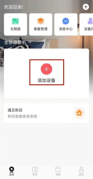 和家亲软件下载-和家亲app下载安装到手机v8.7.0安卓版