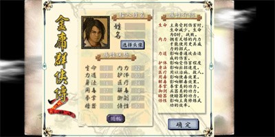 金庸群侠传2截图2