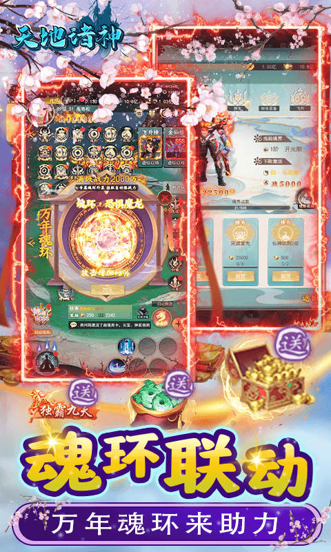 天地诸神撸充0.1折暴揍策划截图4