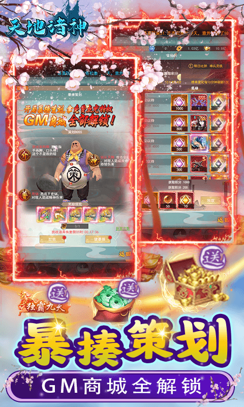天地诸神撸充0.1折暴揍策划截图1