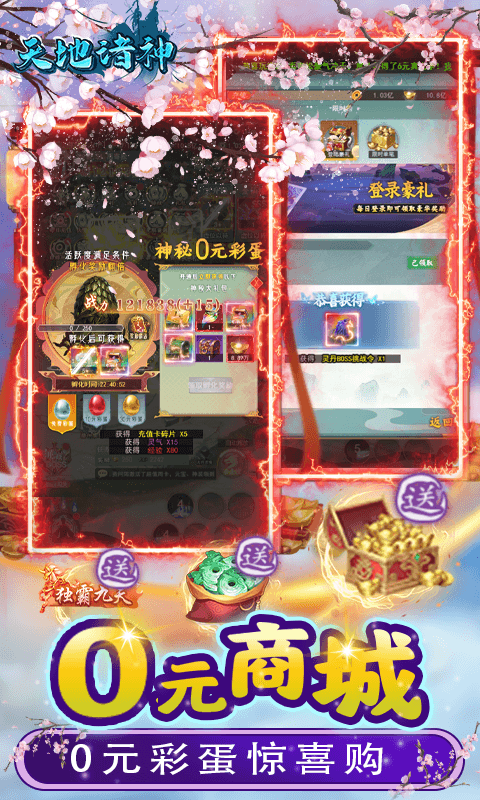 天地诸神撸充0.1折暴揍策划截图2