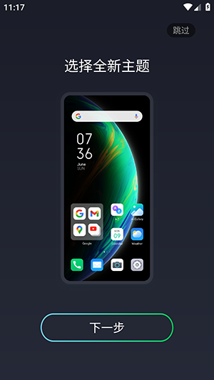 XOS桌面系统启动器截图2