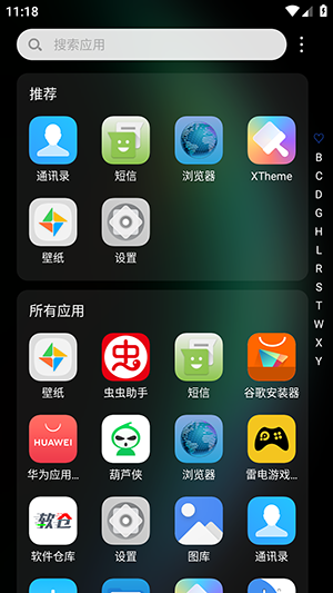 XOS桌面系统启动器截图3