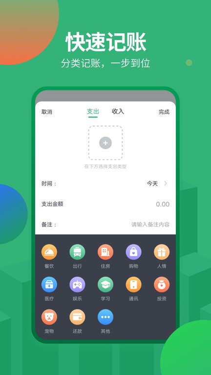 石头记账截图2