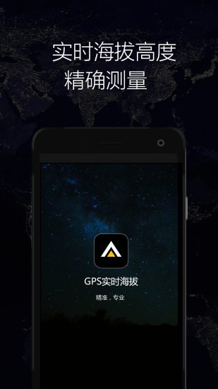 gps实时海拔卫星地图截图4