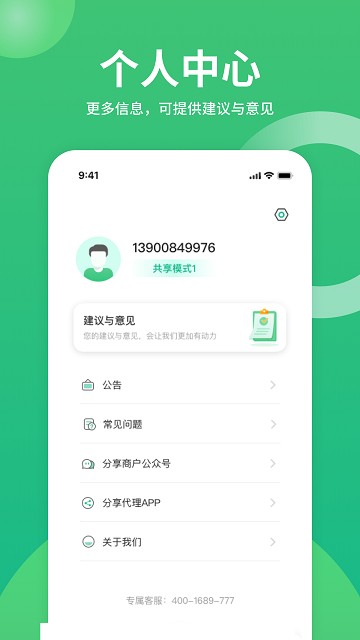 咻电共享充电宝截图2