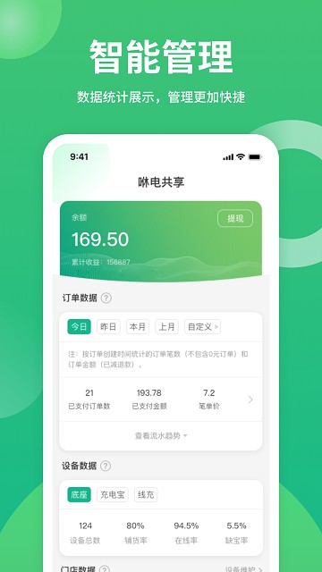 咻电共享充电宝截图4