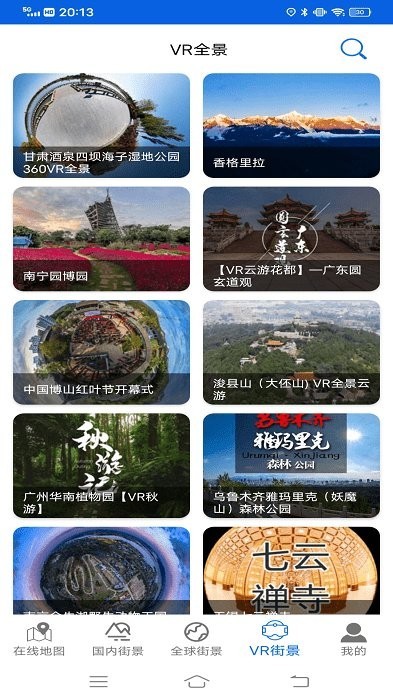 爱看3d实景地图截图2