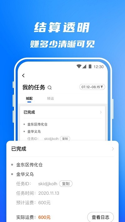 丰湃司机截图1