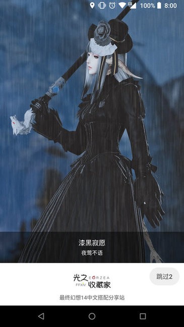 光之收藏家截图3