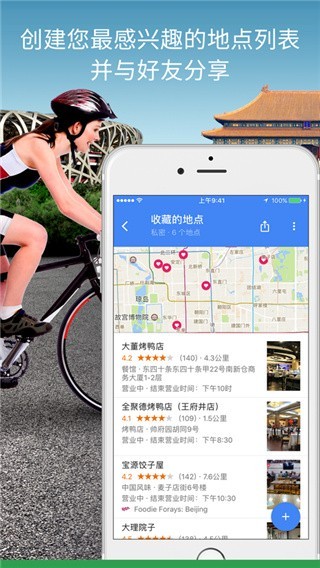 谷歌地图导航手机中文版截图5