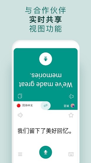 有声翻译机截图1