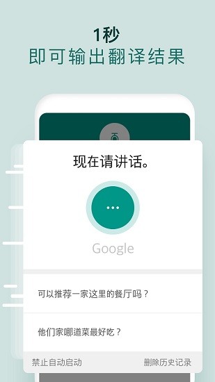 有声翻译机截图2