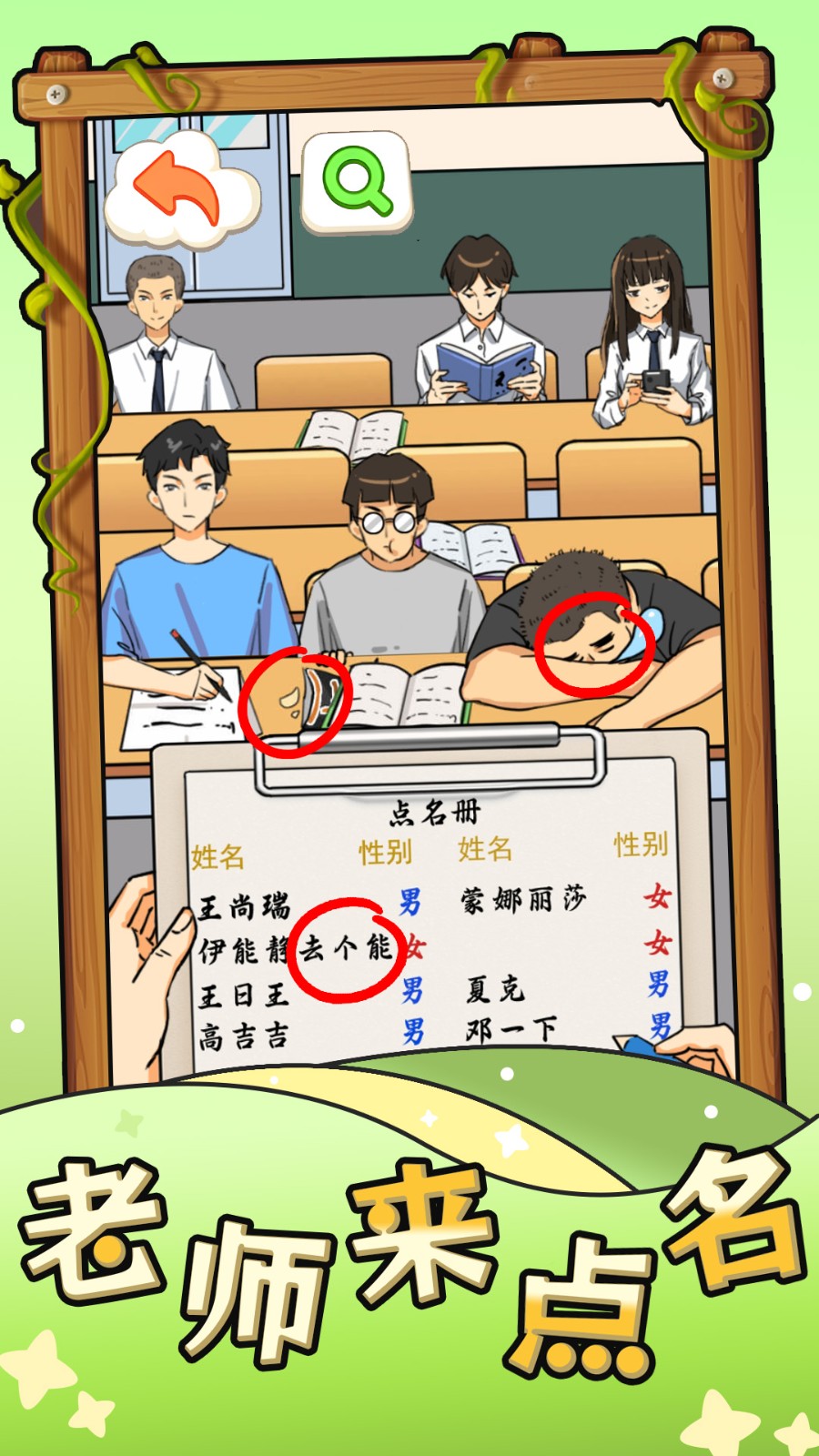 老师来点名截图1