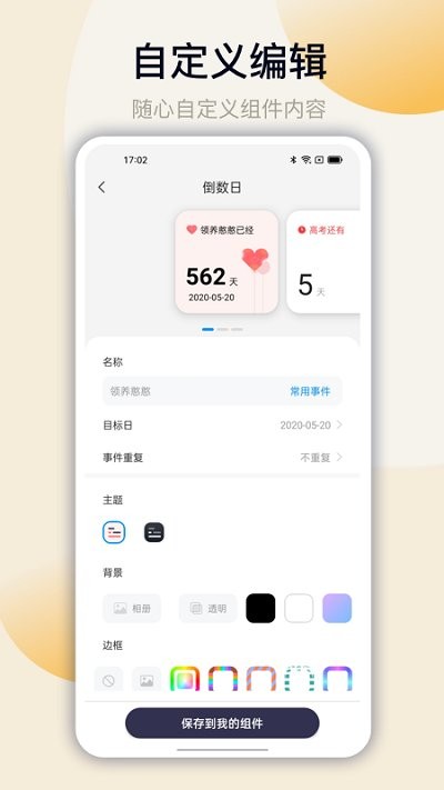 万能小组件主题软件截图4