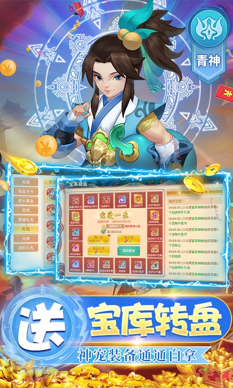 萌将春秋OL1.5折送满资质仙兽截图1