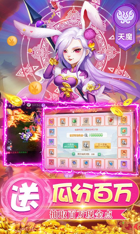 萌将春秋OL1.5折送满资质仙兽截图4