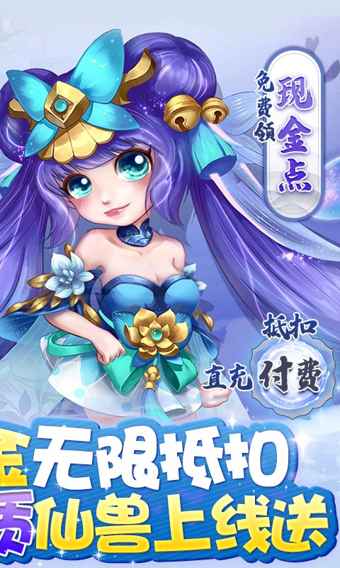 萌将春秋OL1.5折送满资质仙兽截图2