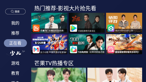 欢视助手截图4