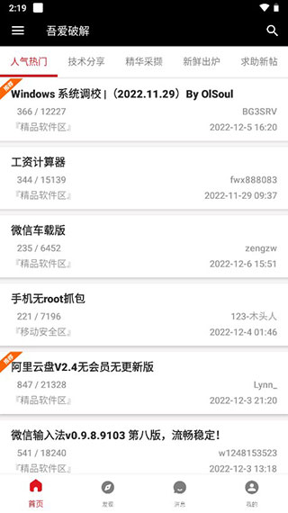 吾爱破解论坛app