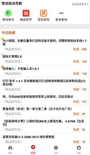 吾爱破解论坛app