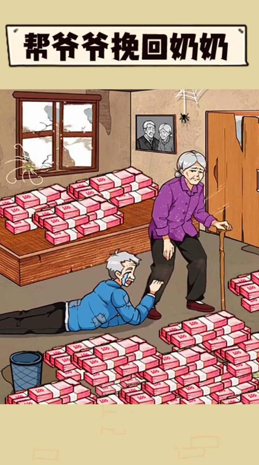 改善爷爷生活截图4