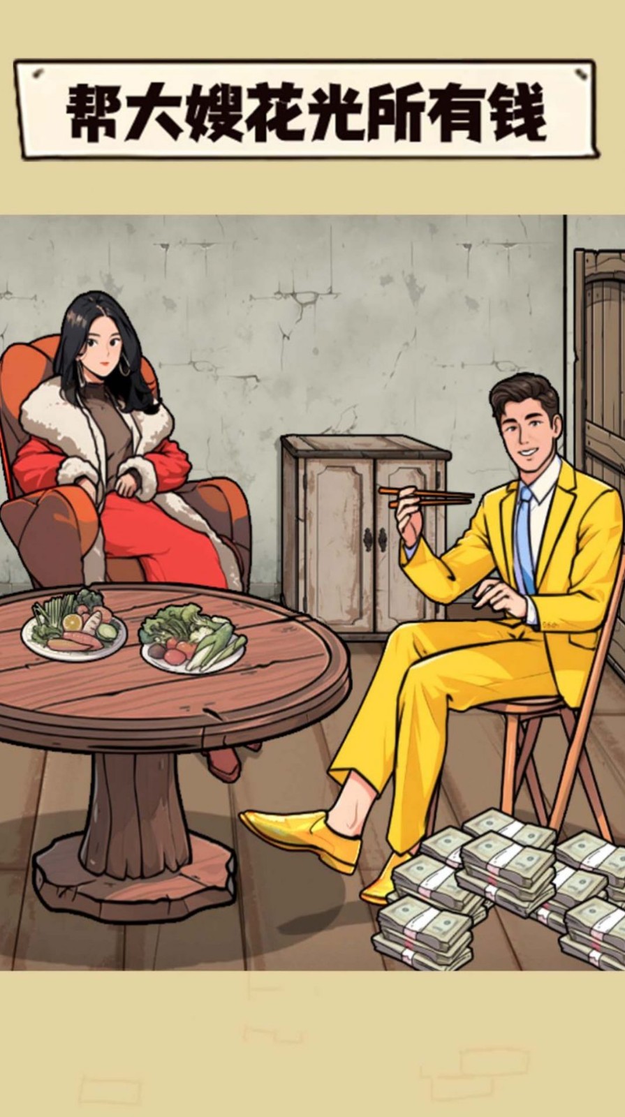 改善爷爷生活截图3