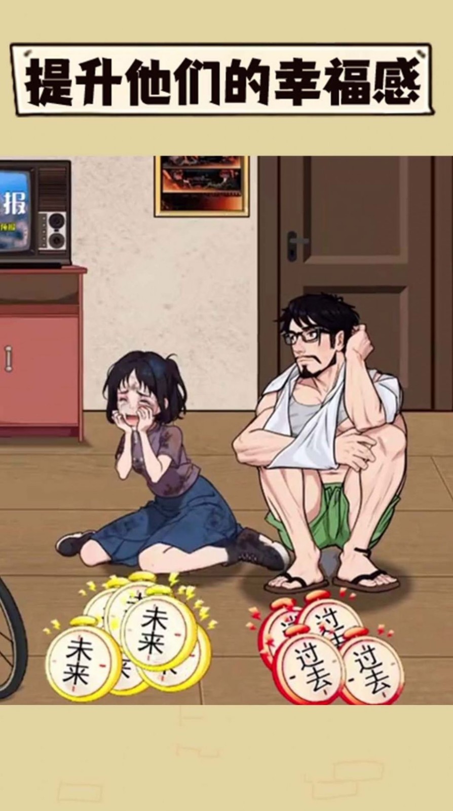 改善爷爷生活截图2