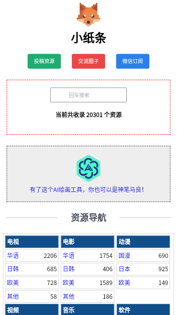 小纸条搜索引擎截图1