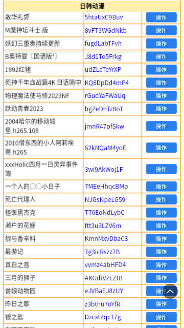 小纸条搜索引擎截图3