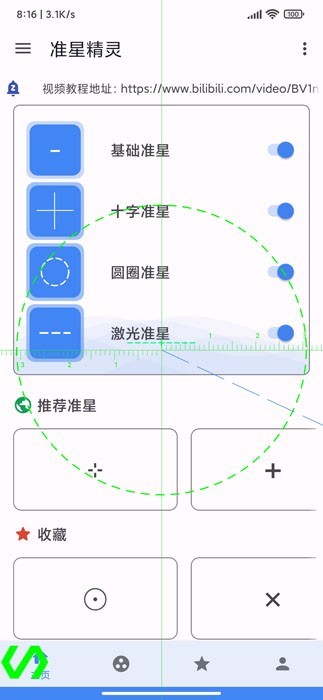 准星精灵电脑版截图3