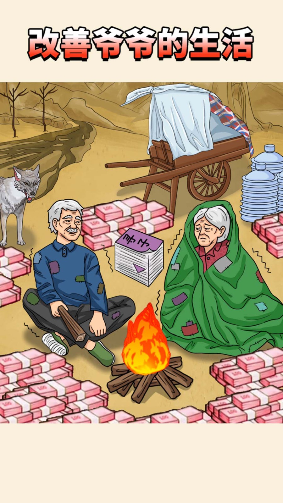 提高爷爷奶奶生活质量截图4