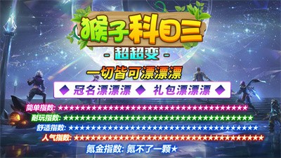 猴子科目三超超变截图1