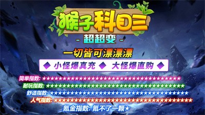 猴子科目三超超变截图5