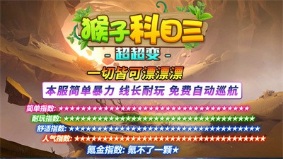 猴子科目三超超变截图2