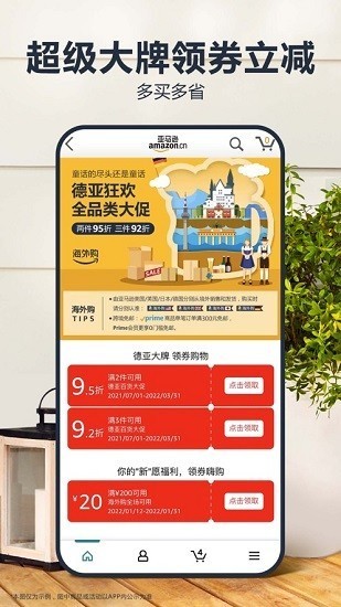 亚马逊海外购截图3