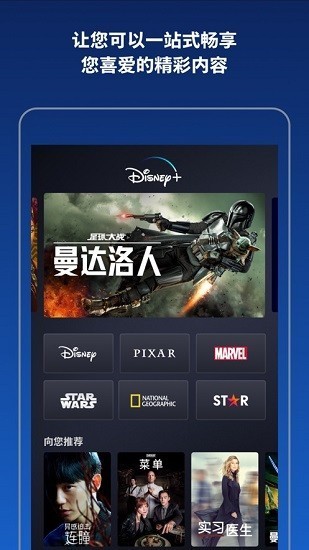 迪士尼电视版截图1