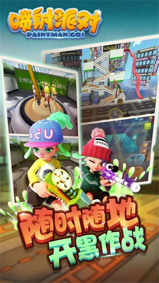 喷射派对截图4