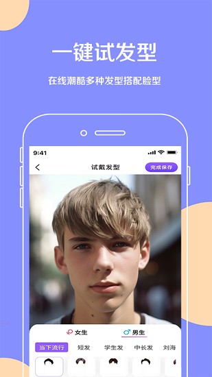 换发型软件截图2